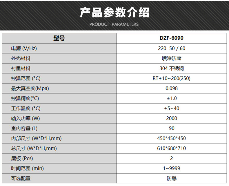 DZF-6090真空幹燥箱