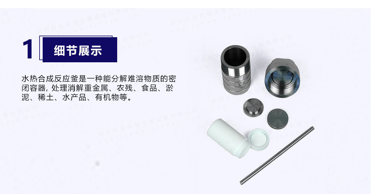 水熱合成反應釜