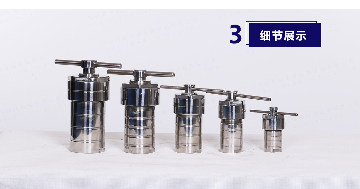 水熱合成反應釜